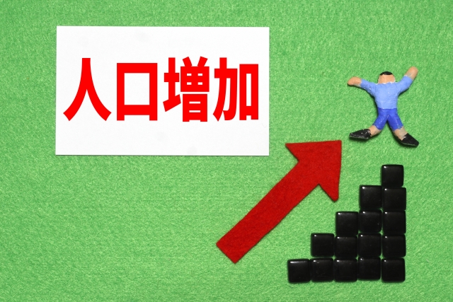 人口増加