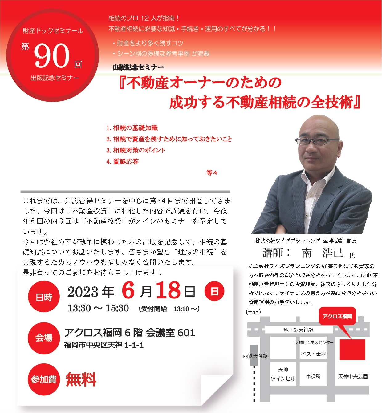 成功する不動産相続の全技術