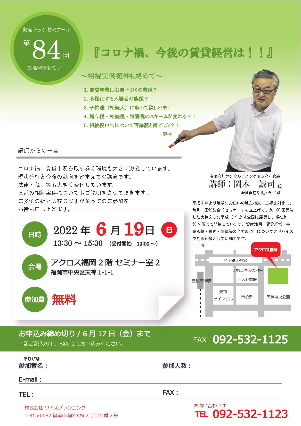 第84回財産ドックセミナー